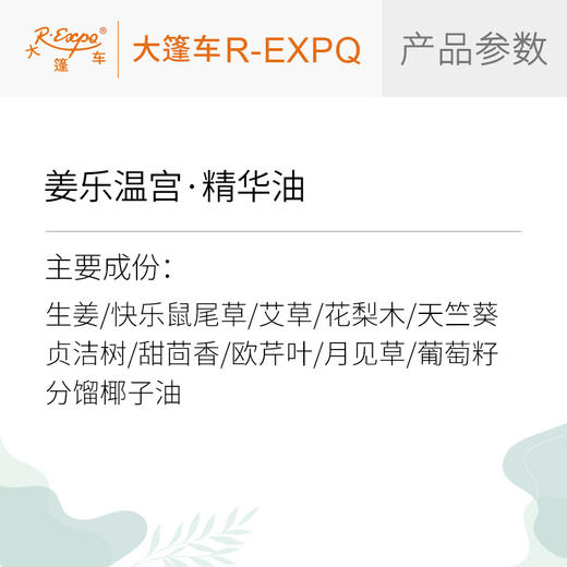 姜乐温宫·精华油 植物精油原料批发芳疗护理SPA按摩植愈康养护肤 商品图2