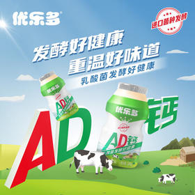 优乐多AD钙奶乳酸菌饮品 100g*20瓶  饮料 益生菌发酵 儿童零食 /水饮冲调 /常温奶 /含乳饮品