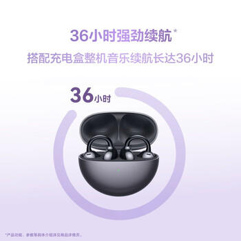 华为FreeClip 耳夹耳机 开放式无线蓝牙耳机 舒适稳固佩戴/长续航 流光紫 /数码 /影音娱乐 /蓝牙/无线耳机 商品图4