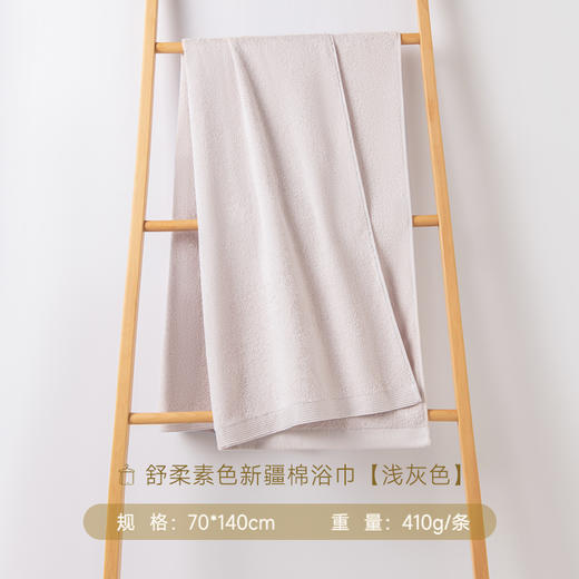 内野X-舒柔素色新疆棉浴巾 70*140 商品图6