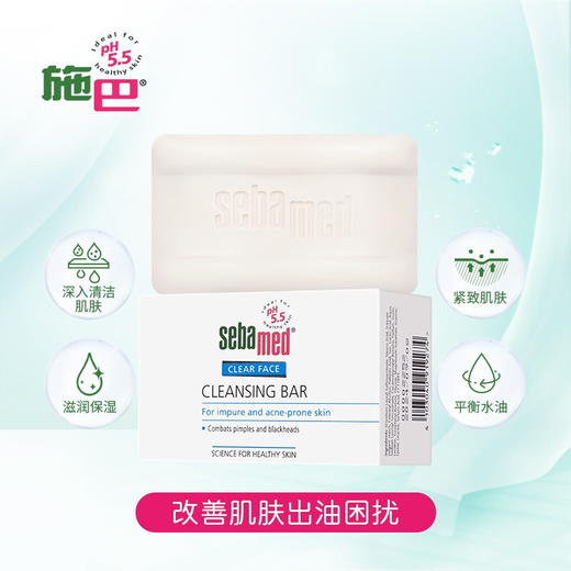 【中欧班列2块】德国施巴净颜系列洁面皂 原装进口深层清洁控油补水无皂碱低敏弱酸洁面皂 100g/块 商品图3