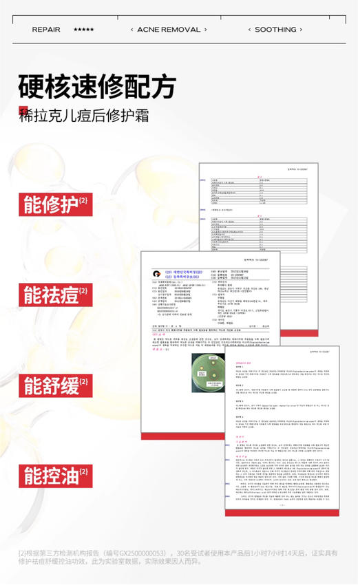 Ciracle稀拉克儿 痘后修护霜50g 祛痘舒缓控油面霜 速修痘痘肌 商品图3