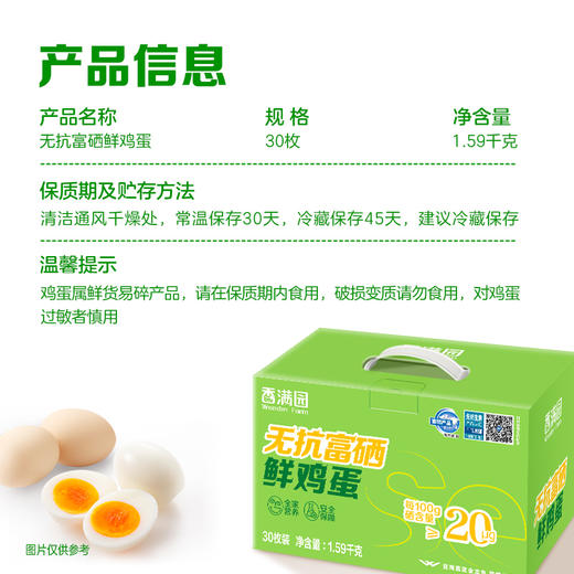 香满园无抗富硒鲜鸡蛋(珍珠棉托/礼盒)30枚装 商品图4