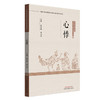 心悸 张华敏 胡元会 主编 中医优势病种古籍文献挖掘丛书 中国中医药出版社 商品缩略图4