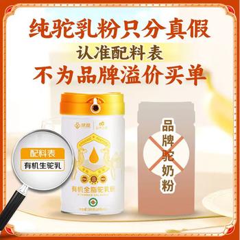 京觅京东自有品牌·有机纯骆驼乳粉300g中老年高钙新疆骆驼奶成人奶粉 /水饮冲调 /成人奶粉 /驼奶粉 商品图2