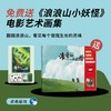 送《浪浪山小妖怪：电影艺术画集》｜三联中读知识会员（年卡） 商品缩略图0