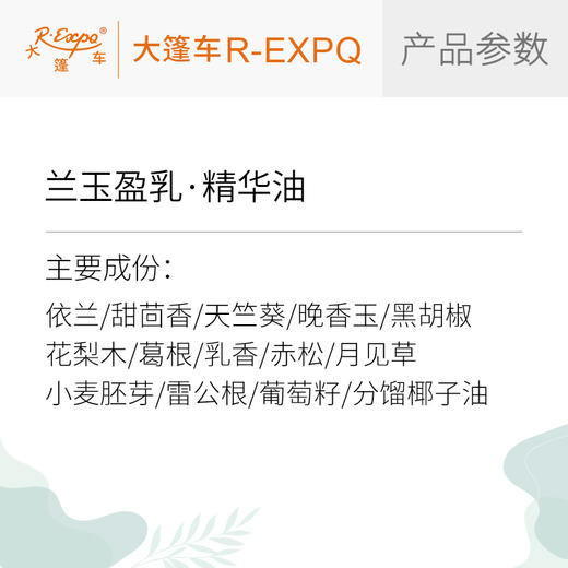 兰玉盈乳·精华油 植物精油原料批发芳疗护理SPA按摩植愈康养护肤 商品图2