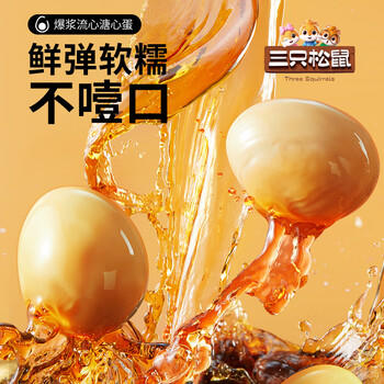 三只松鼠溏心蛋40g*7 流心独立小包装新鲜即食Q弹卤味鸡蛋办公室休闲零食 /休闲食品 /蛋类制品 /鹌鹑蛋类 商品图5