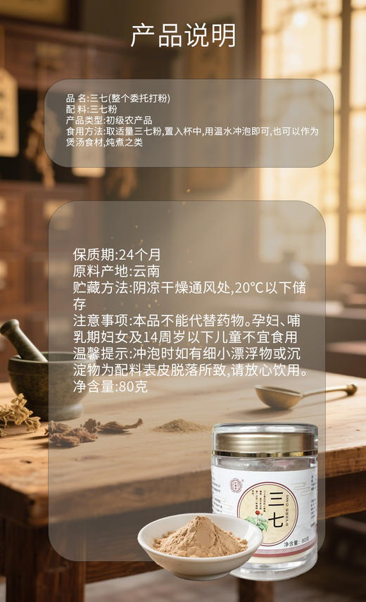 SC （土特产）  药知源三七 粉  80g/罐   有效期20271102 商品图5