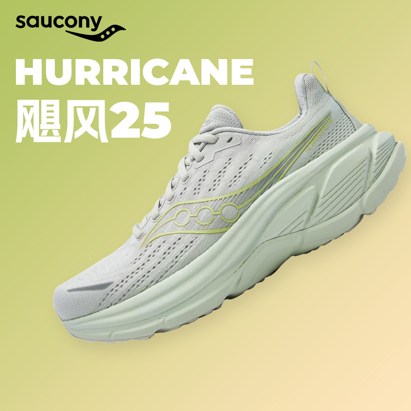 Saucony索康尼 HURRICANE飓风25 男女款旗舰稳定舒适减震运动跑步鞋