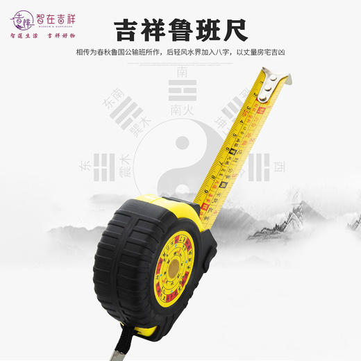 【智在吉祥】勘测丈量吉数尺寸利器——吉祥鲁班尺 商品图2