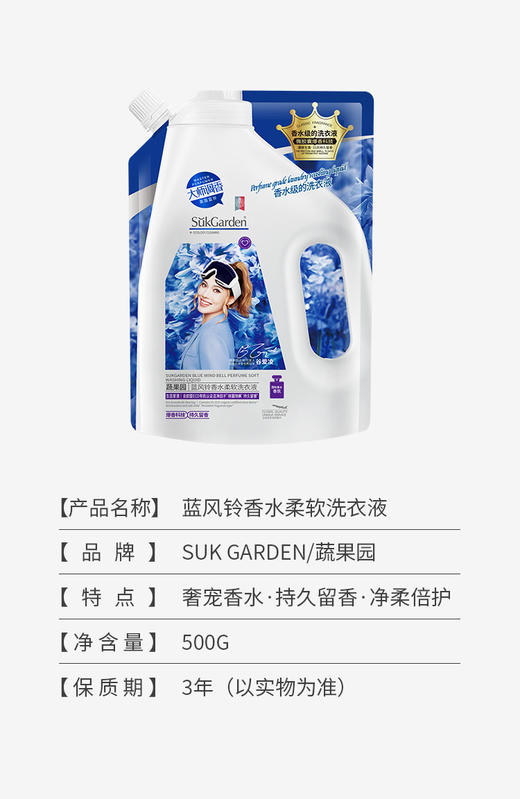 【XYY】SukGarden蔬果园蓝风铃香水柔软洗衣液（袋装）SGY0156   500g 商品图9