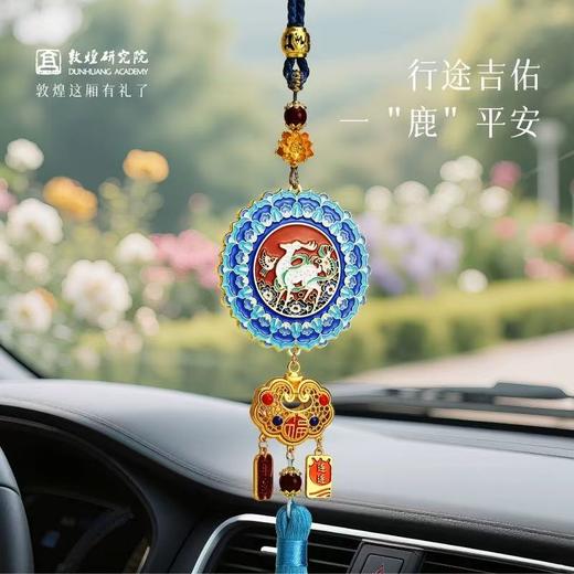 敦煌研究院一鹿繁花车挂敦煌纪念品创意男士平安车载挂件文创礼品 商品图1