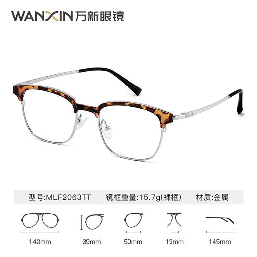 万新米利恩光学镜 MLF2063 商品图1