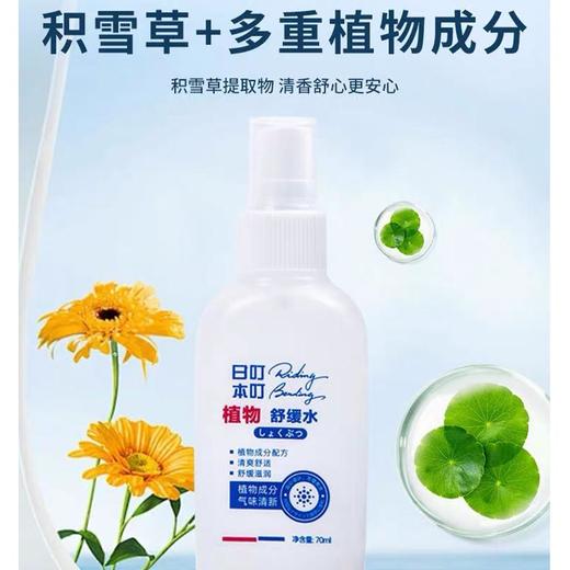 日本叮叮 植物舒缓水70ml（新老包装随机） 商品图1