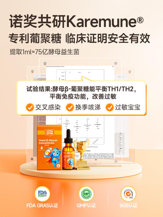 Vita Grow 酵母β葡聚糖滴剂 55ml/瓶 提升宝宝免疫降低婴幼儿呼吸道感染（有效期至26年1月4日） 商品图2