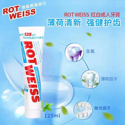 【中欧班列】德国原装进口ROTWELSS罗特维斯含氟防蛀牙膏125ml/支 商品图2