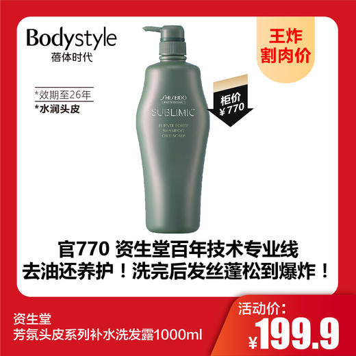 【8.16王炸割肉价】资生堂轻盈丝逸系列洗发露/水活修护系列洗发露/芳氛头皮系列补水洗发露/芳氛头皮系列去屑洗发露  1000ML 商品图2