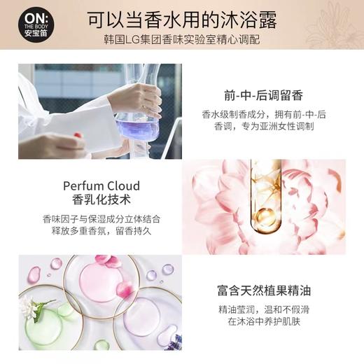 【中欧班列】韩国进口LG安宝迪on香水花香沐浴露500ml/瓶 商品图4
