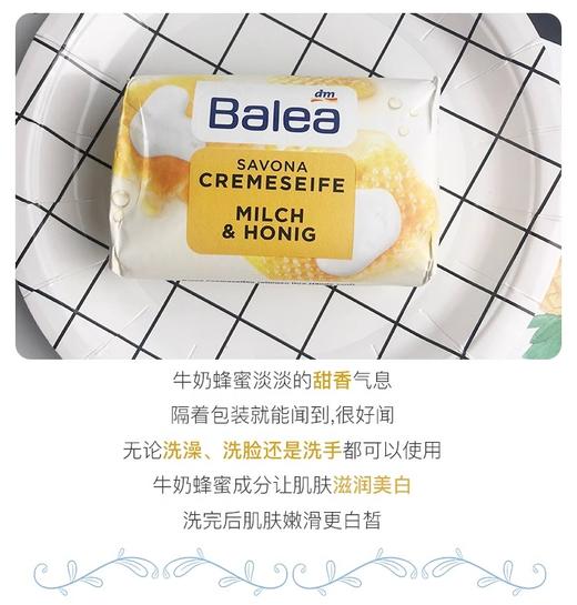 【中欧班列】【三块】德国进口DM芭乐雅Balea蜂蜜牛奶芦荟洗手沐浴香皂温和不紧绷150g/块 商品图5