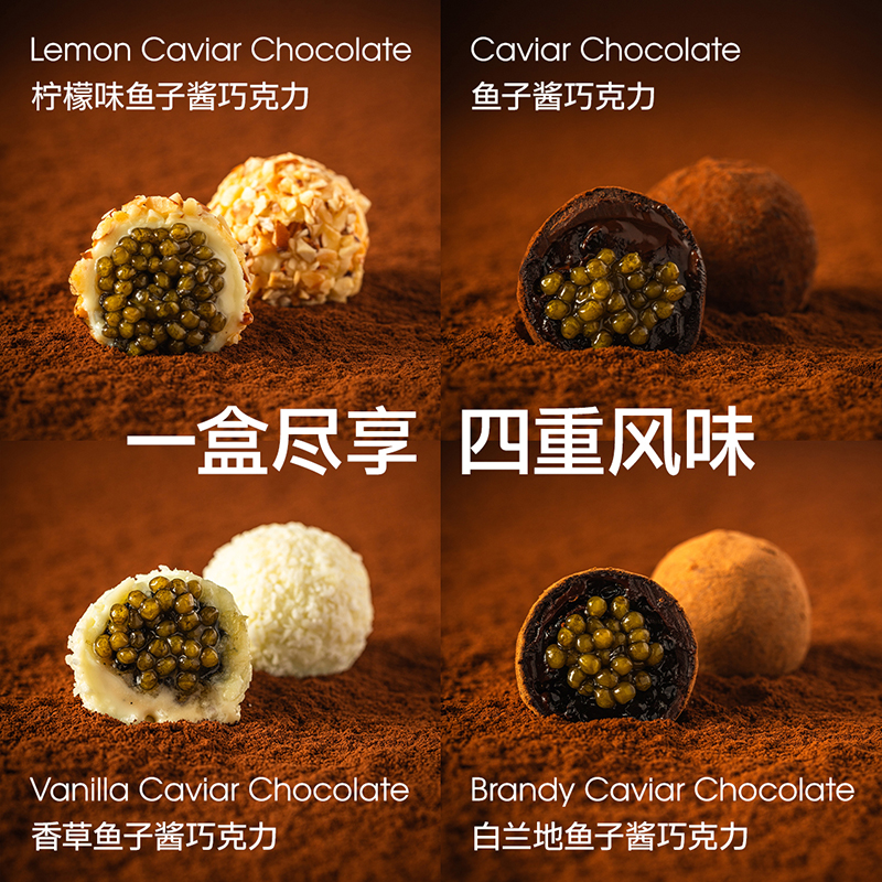 沈爷的宝贝 鱼子酱巧克力 柠檬 香草 白兰地 四口味礼盒装