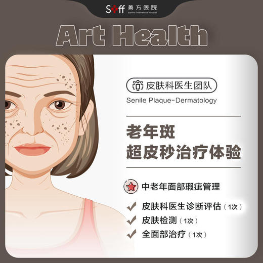 老年斑超皮秒治疗体验 商品图0