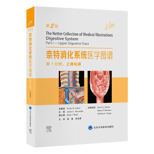 奈特消化系统医学图谱（第2版） 商品图0