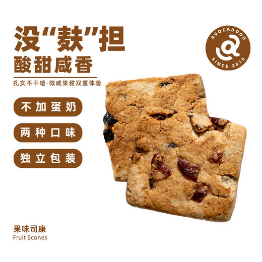 Avocadodo蔓越莓蓝莓司康不加小麦麸质蛋奶敏宝早餐牛油果果桥本 商品图4