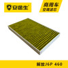 安途生解放J6P-460马力活性炭空调滤芯长里程除异味防霉菌商用车 商品缩略图2