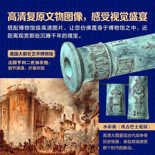 【图书】《博物馆里看人类简史》本书遴选来自20个国家、54个博物馆、美术馆、图书馆和档案馆等珍藏的文物近100件 讲述世界文明 商品图3
