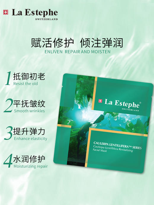 【中欧班列】瑞士瑞斯美面膜 原装进口LaEstephe绿鱼子美白/保湿/紧致面膜 28g*6片 商品图1