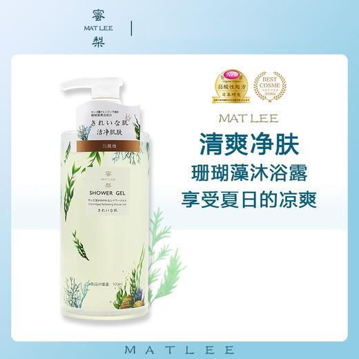 【中欧班列】日本蜜梨品牌沐浴露 蜜梨珍珠滋养 /珊瑚藻清爽沐浴露 500ml /瓶 商品图5