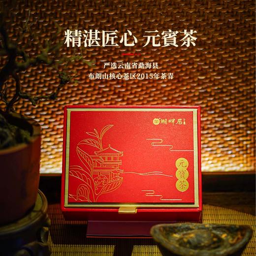 2015年原料湖畔居普洱茶（生茶）元宝茶100g 商品图0
