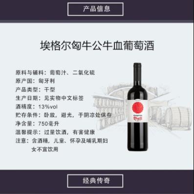 【中欧班列直供 】匈牙利进口 阿尔帕德埃格尔匈牛公牛血葡萄酒750ml/瓶 商品图1