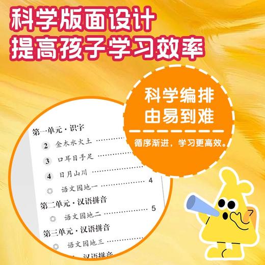 同步天天练. 一年级 上册 汉字+拼音默写课堂 商品图6