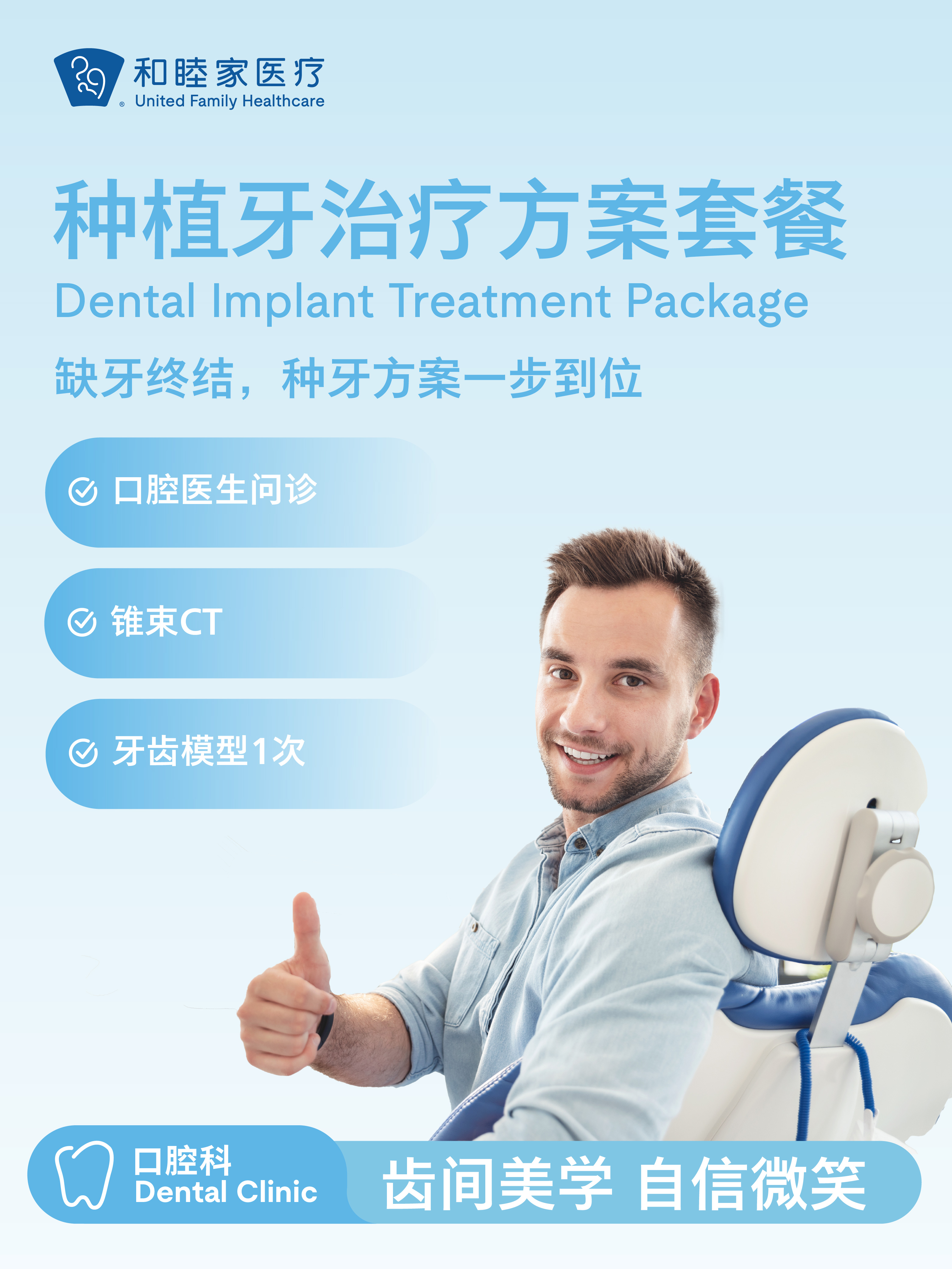 种植牙治疗方案套餐