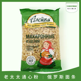 【中欧班列精选】俄罗斯原装进口老太太通心粉400g/袋
