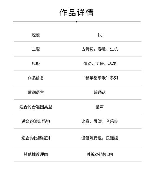 咏柳（柳紫仪 曲）童声二部和钢琴 正版合唱乐谱「本作品已支持自助发谱 首次下单请注册会员 详询客服」 商品图2