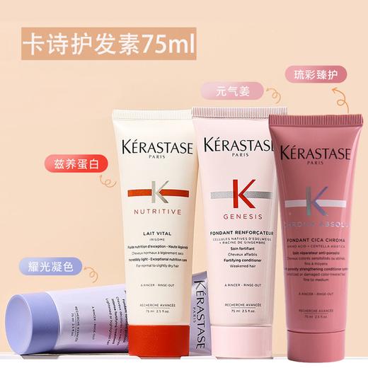 【限时特惠 三支更划算】KERASTASE卡诗 滋养奢护发膜精华护发乳 护发素75ml 商品图0