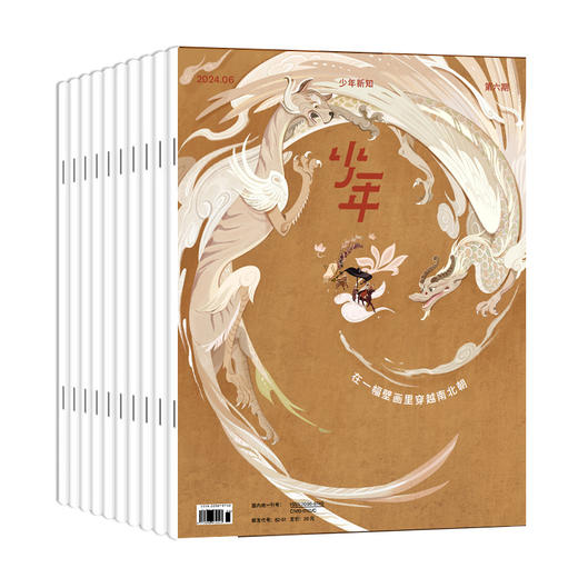 少年新知 过刊 25年1-6月 商品图1