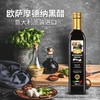 【中欧班列精选】意大利欧萨摩德纳黑醋 原装进口水果沙拉油醋汁葡萄醋 500ml/瓶 商品缩略图1