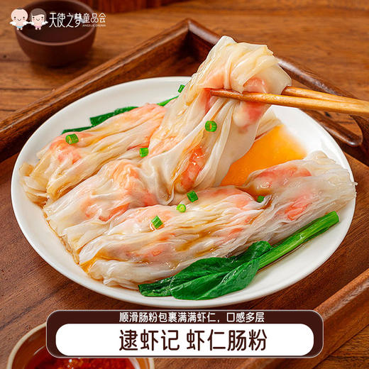 【代发】逮虾记虾仁肠粉皇满料广式肠粉165g/袋 一袋3个 商品图0