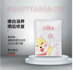 【中欧班列】 台湾 美颜美烟酰胺樱花滋养汪汪长臂手膜（盒装）91g/双/盒