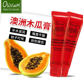 【中欧班列2支】澳洲澳莉维亚天然木瓜膏 原装进口 Oliviam修护润唇膏保湿滋润 25g/支 ALWY