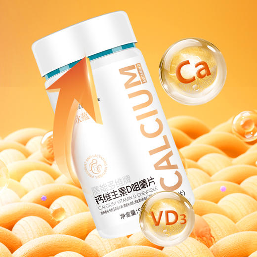 安欣蕴钙咀嚼片60片装 （买三送一，买五送二） 商品图1