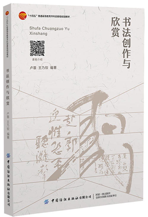 书法创作与欣赏 商品图0