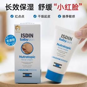 【中欧班列】西班牙怡思丁舒润特护婴童面霜50ml/瓶