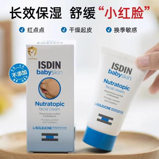 【中欧班列】西班牙怡思丁舒润特护婴童面霜50ml/瓶 商品图0