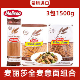 【中欧班列精选3包】麦丽莎希腊意面  原装进口方便速食饱腹粗粮面条家用优惠装套装意面500g/包