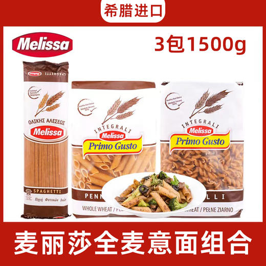 【中欧班列精选3包】麦丽莎希腊意面  原装进口方便速食饱腹粗粮面条家用优惠装套装意面500g/包 商品图0